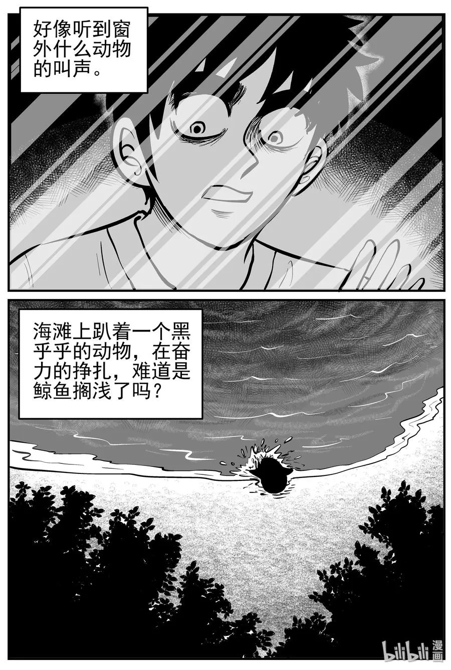226 海螺湾奇谈（1） 第14页