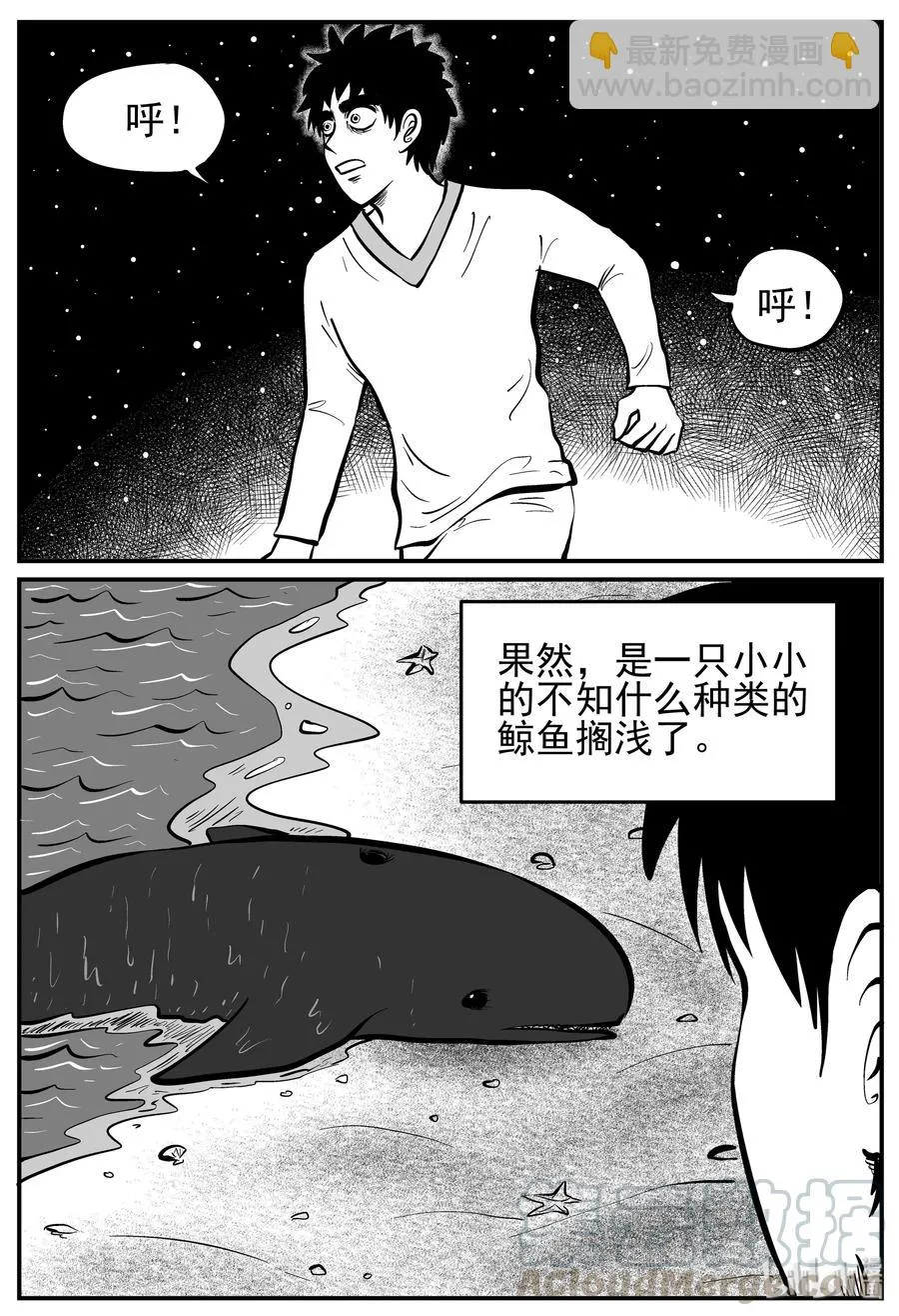 226 海螺湾奇谈（1） 第16页