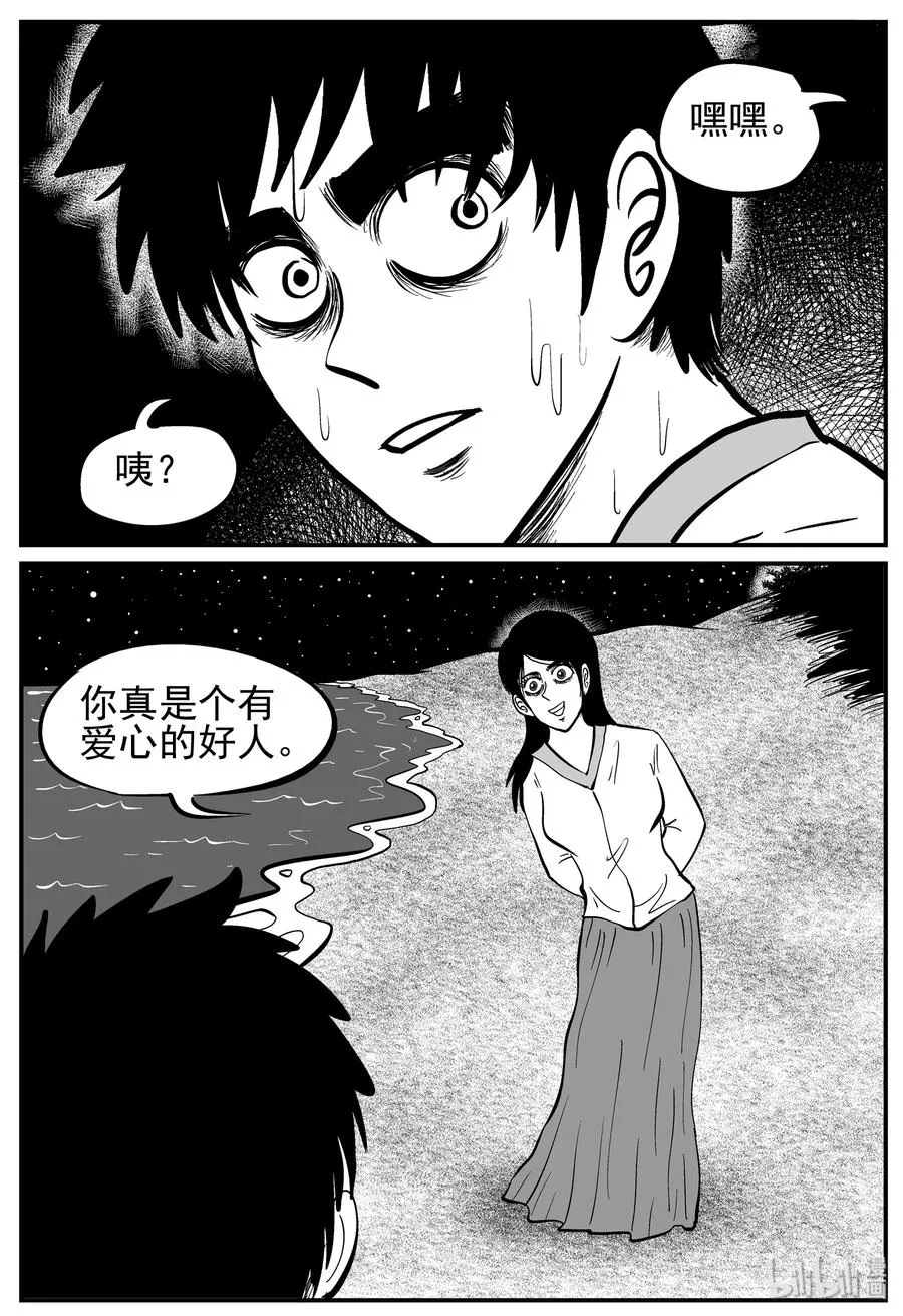 226 海螺湾奇谈（1） 第18页