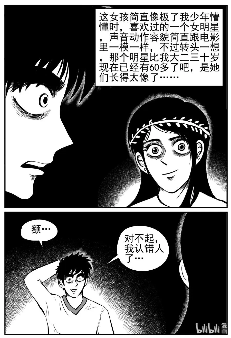 226 海螺湾奇谈（1） 第20页