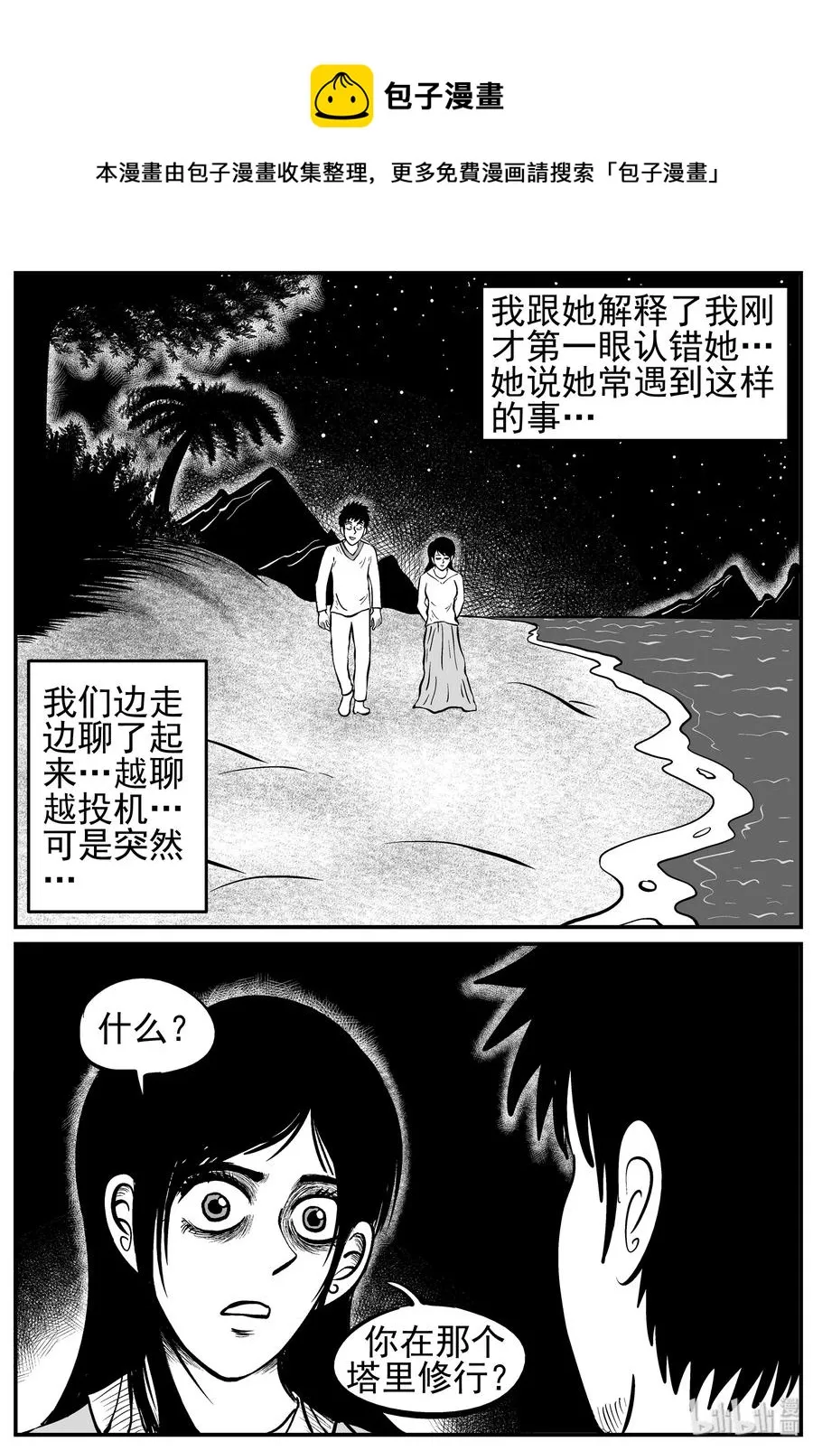 226 海螺湾奇谈（1） 第21页