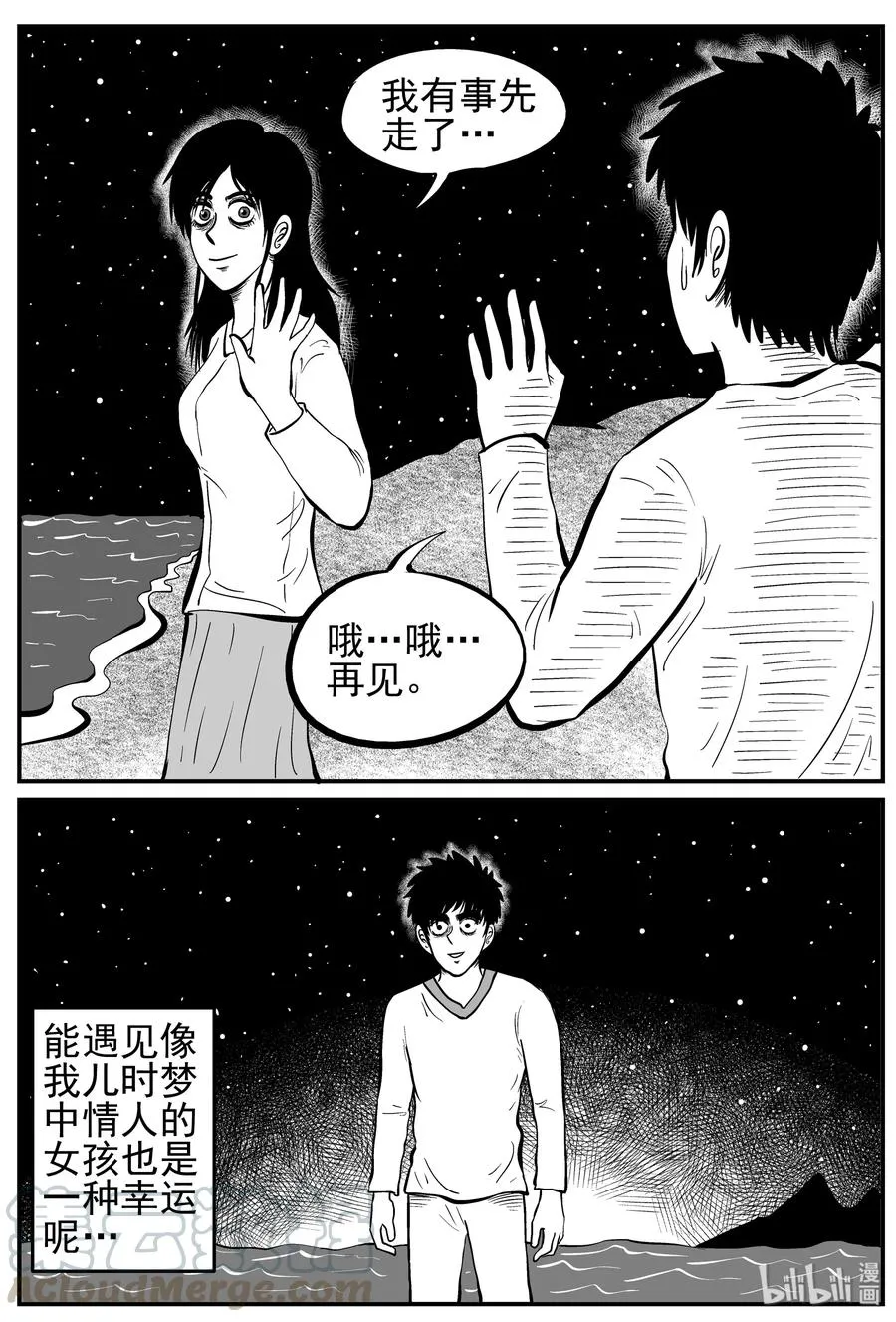 226 海螺湾奇谈（1） 第22页