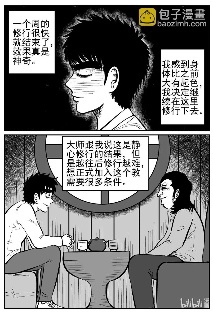 226 海螺湾奇谈（1） 第23页