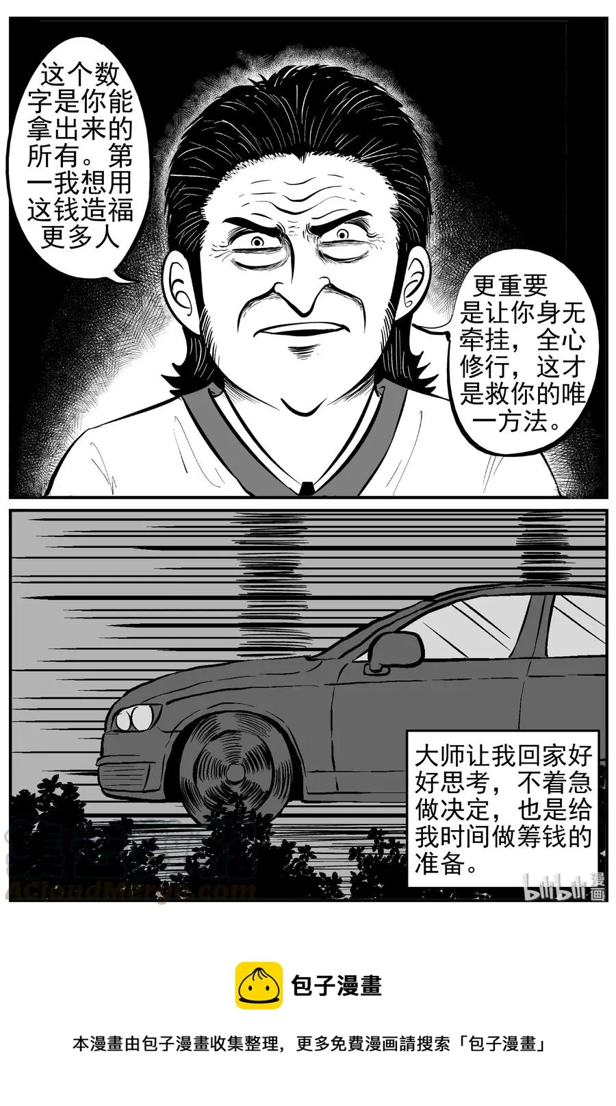 226 海螺湾奇谈（1） 第25页