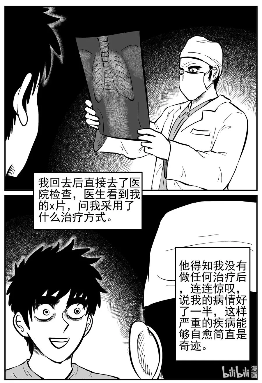 227 海螺湾奇谈（2） 第2页