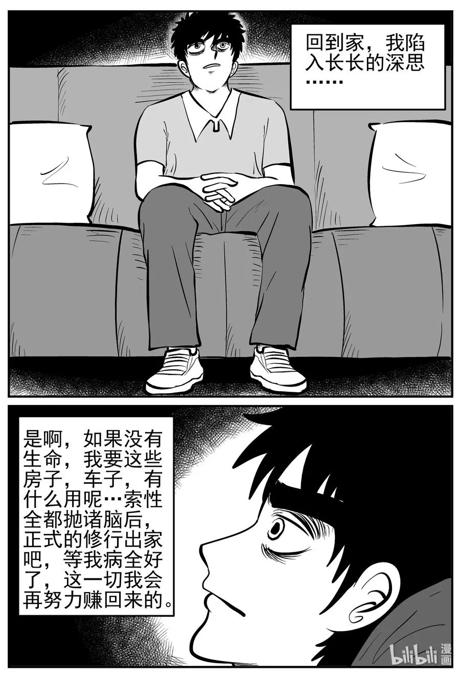 227 海螺湾奇谈（2） 第3页