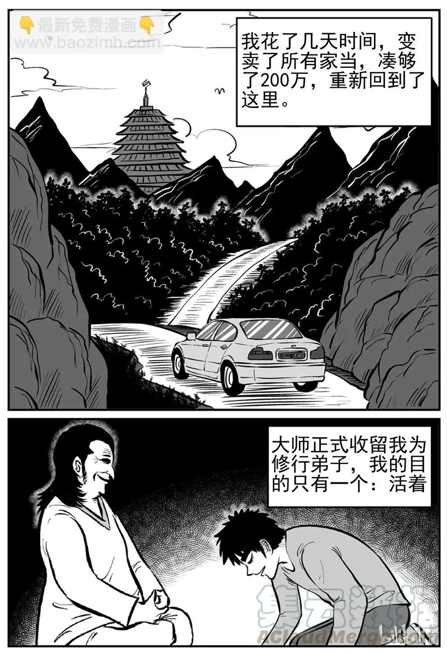 227 海螺湾奇谈（2） 第4页