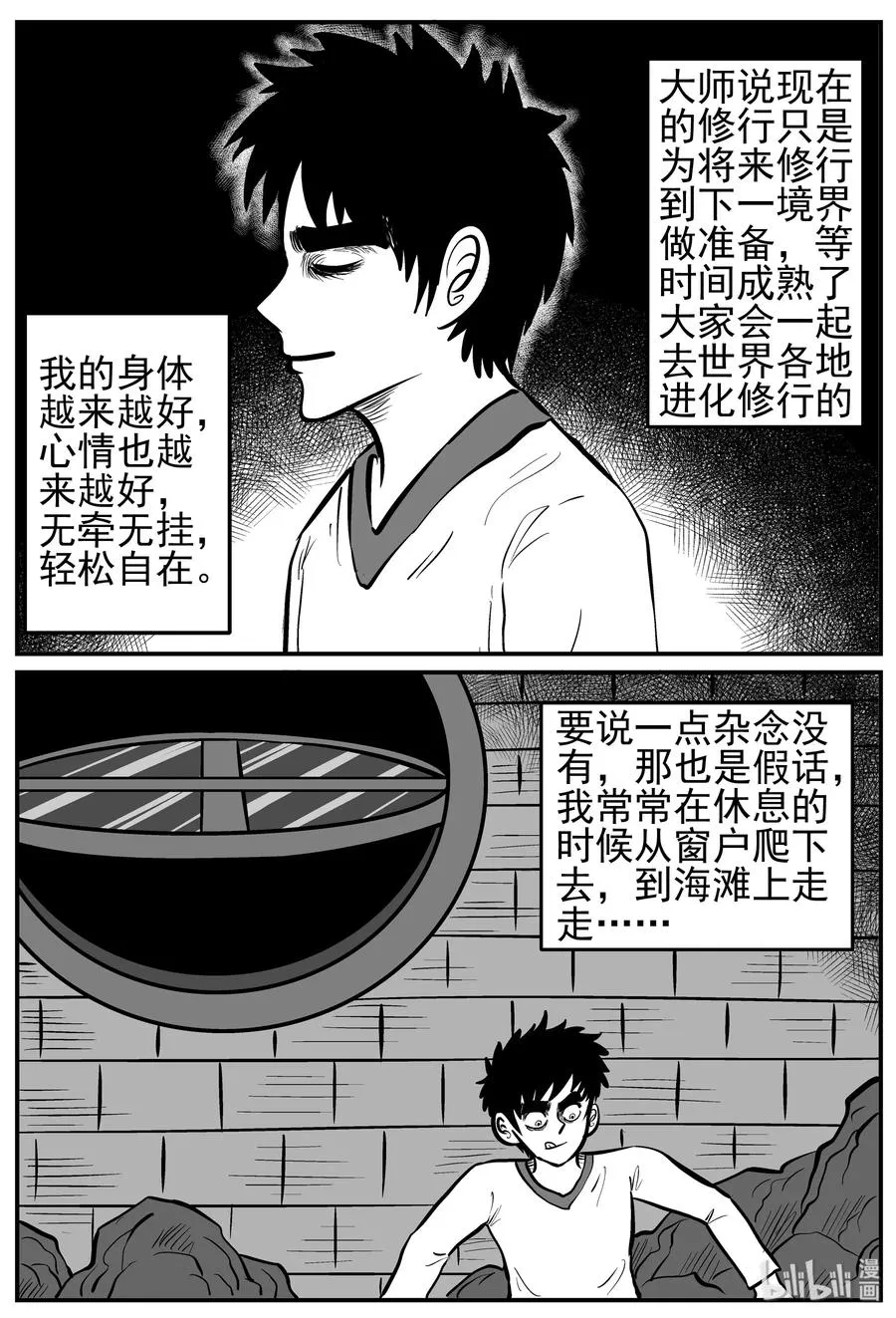227 海螺湾奇谈（2） 第5页