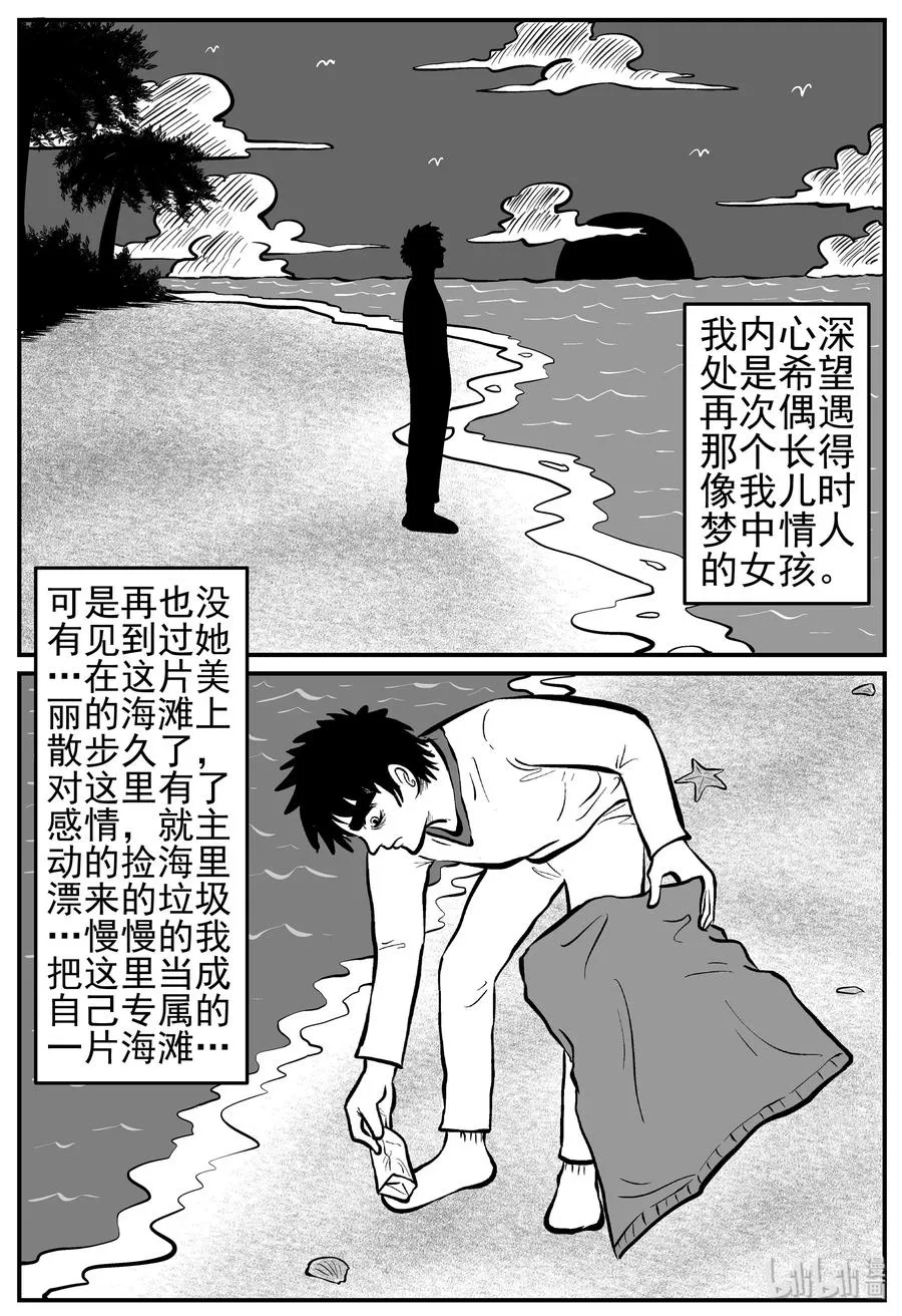 227 海螺湾奇谈（2） 第6页