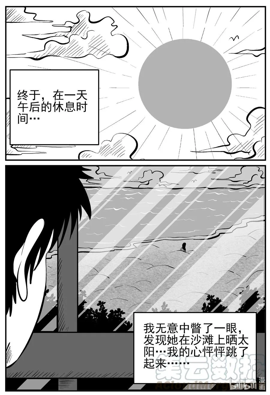 227 海螺湾奇谈（2） 第7页