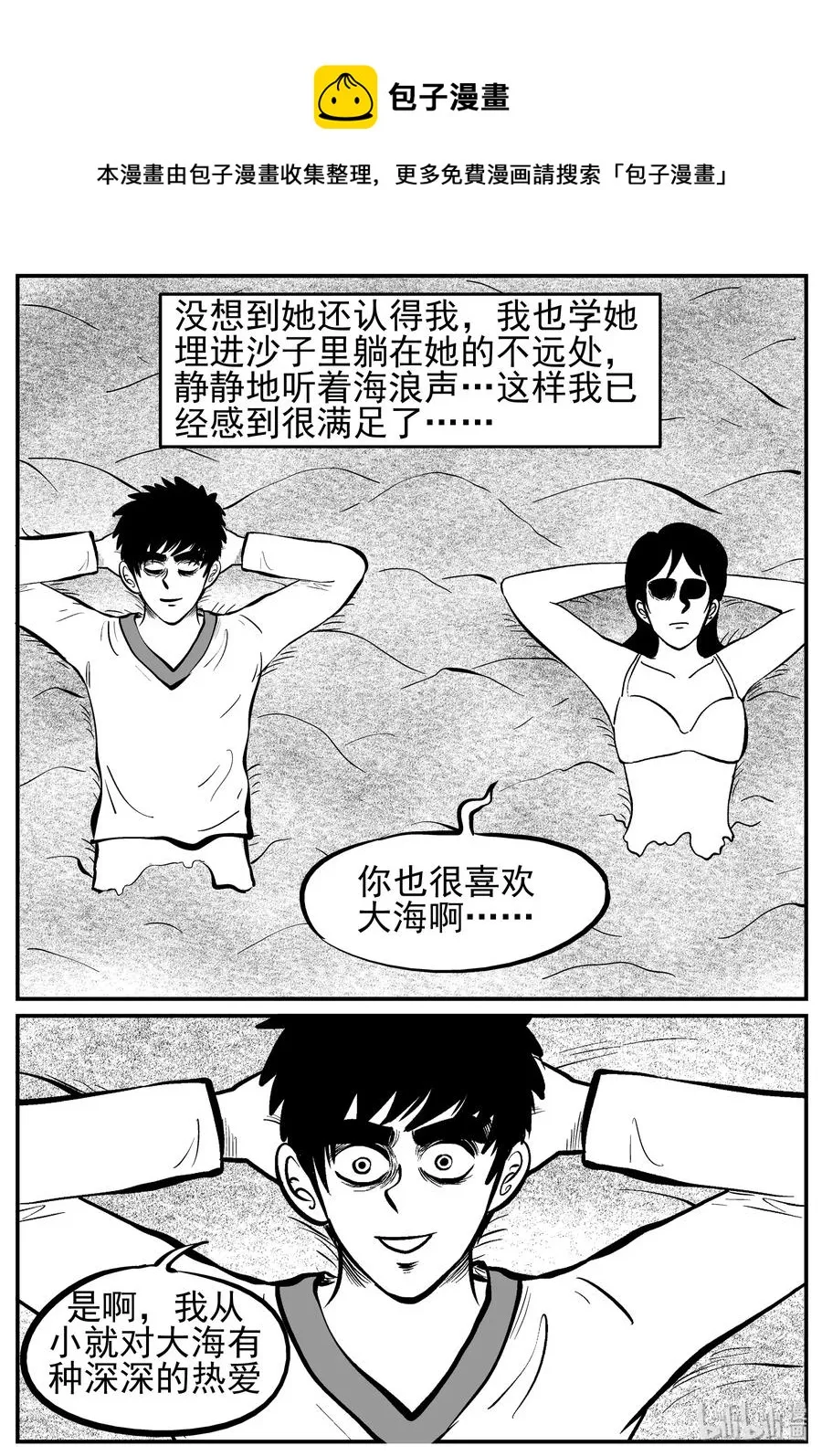 227 海螺湾奇谈（2） 第9页