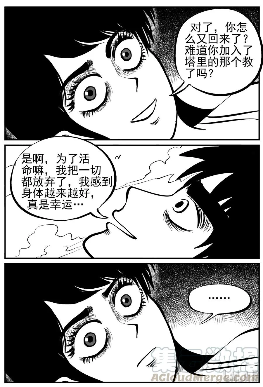 227 海螺湾奇谈（2） 第10页