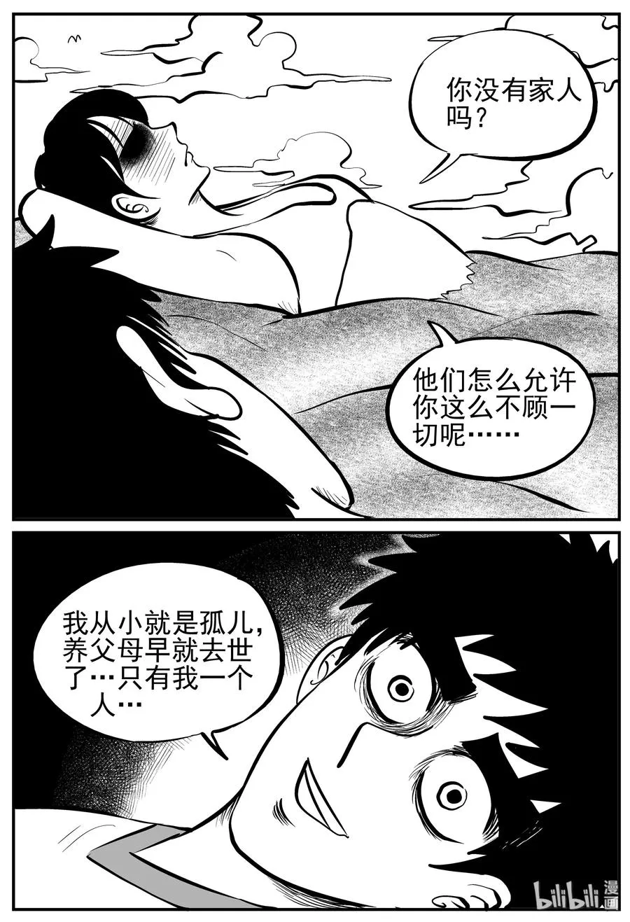 227 海螺湾奇谈（2） 第11页
