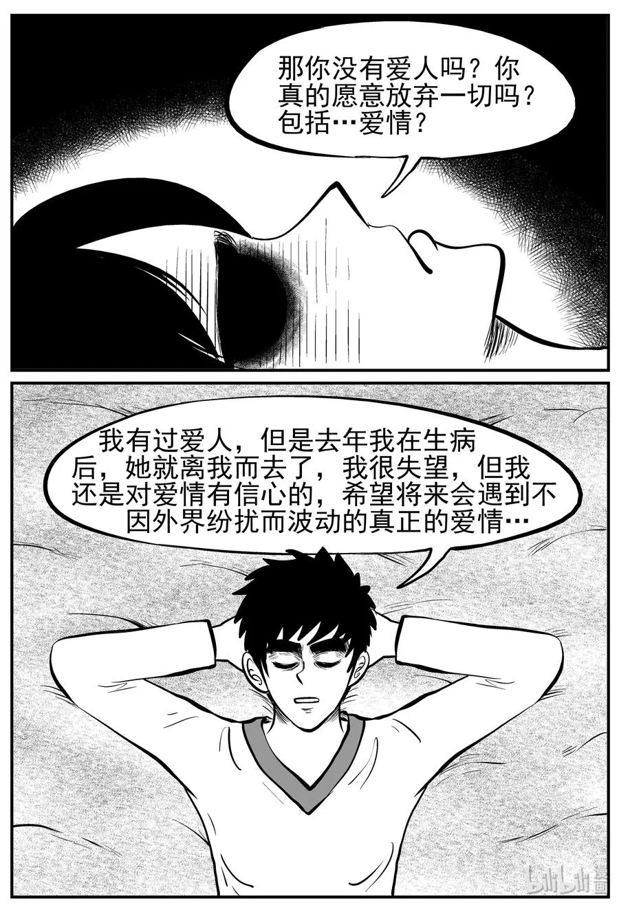 227 海螺湾奇谈（2） 第12页