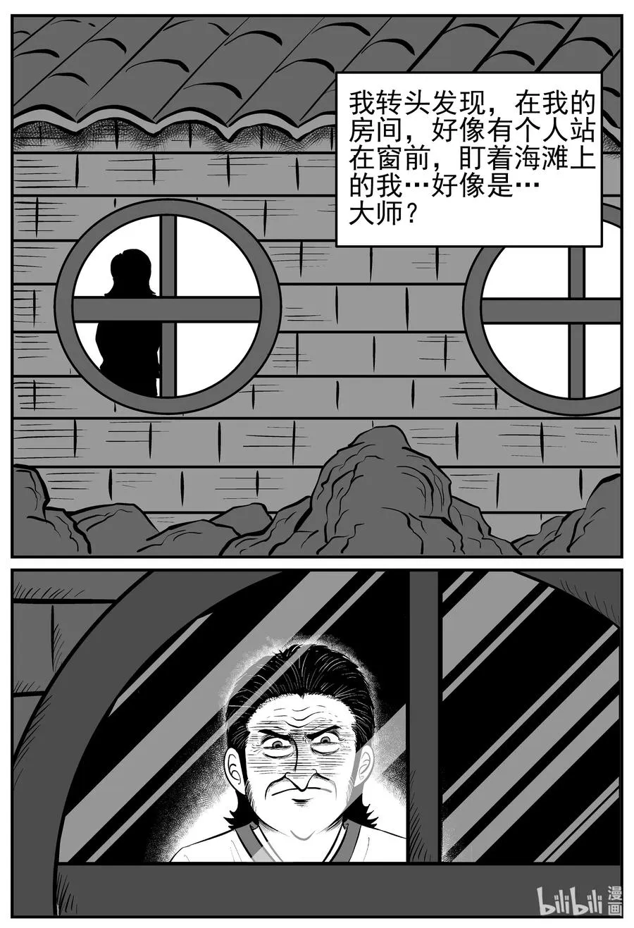 227 海螺湾奇谈（2） 第14页