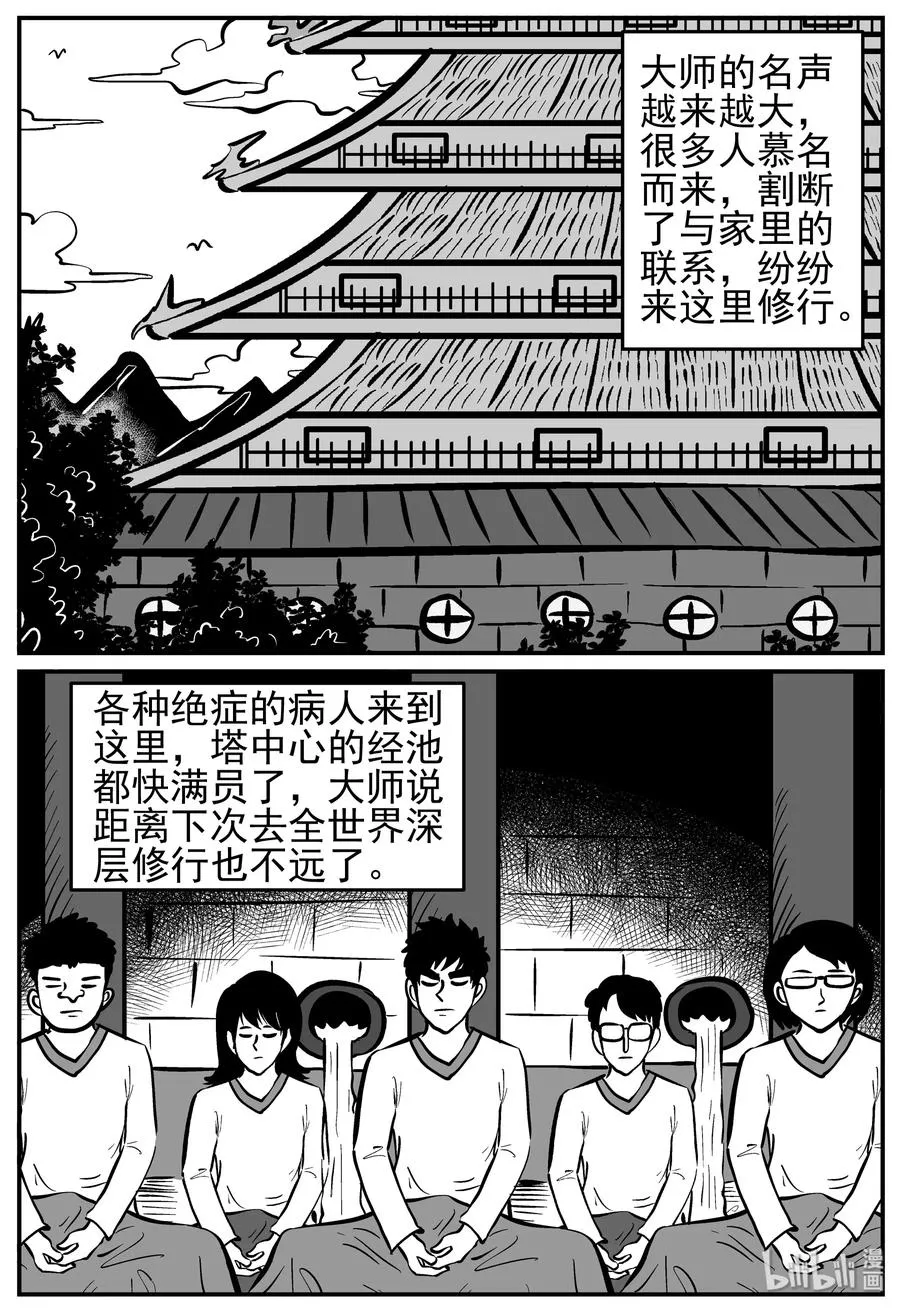 227 海螺湾奇谈（2） 第15页