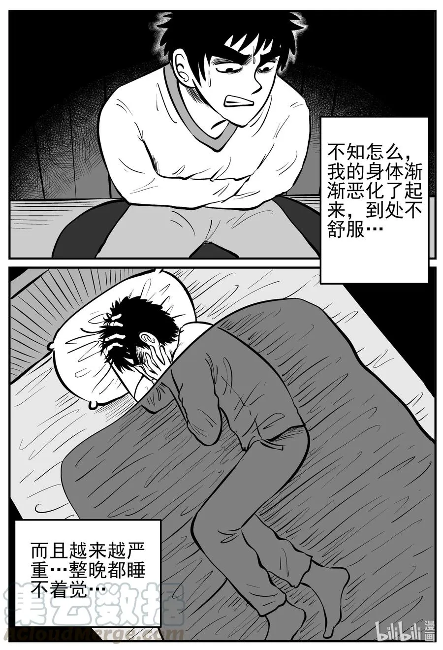 227 海螺湾奇谈（2） 第16页