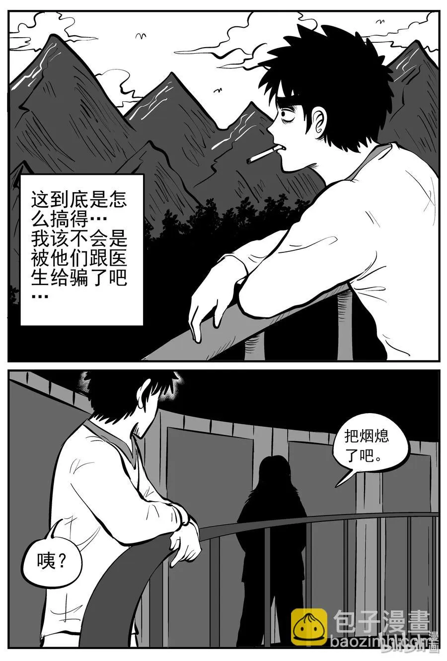 227 海螺湾奇谈（2） 第17页
