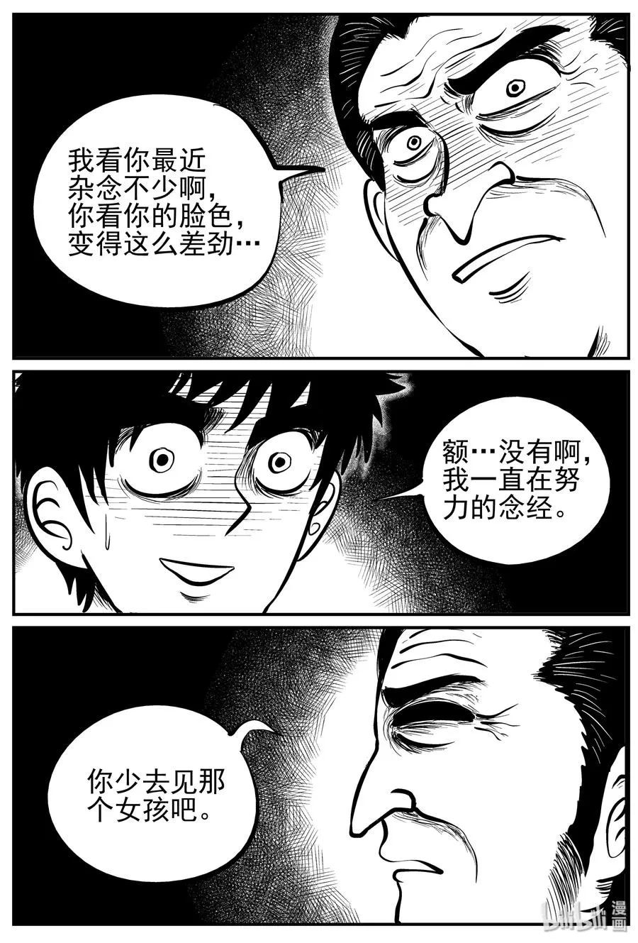 227 海螺湾奇谈（2） 第18页