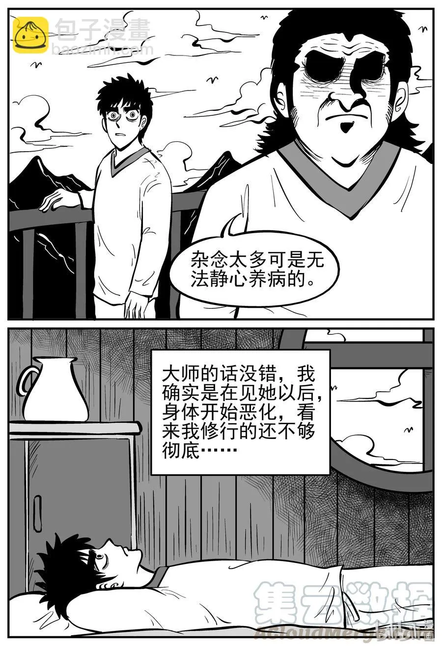 227 海螺湾奇谈（2） 第19页