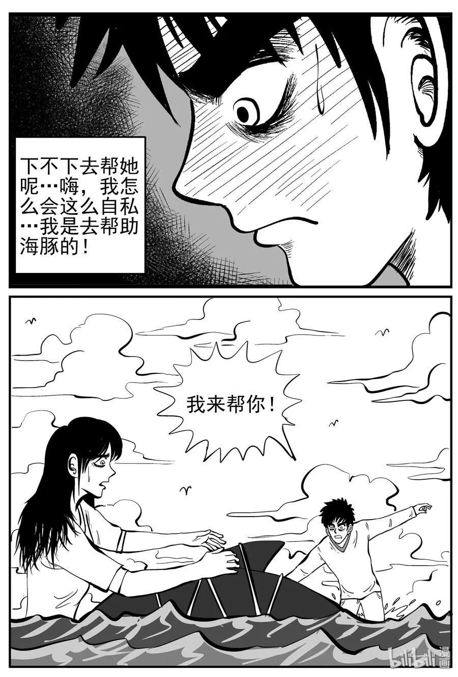 227 海螺湾奇谈（2） 第21页