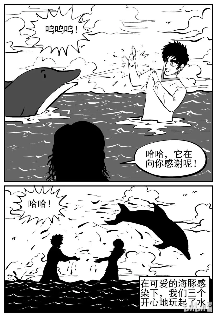 227 海螺湾奇谈（2） 第23页