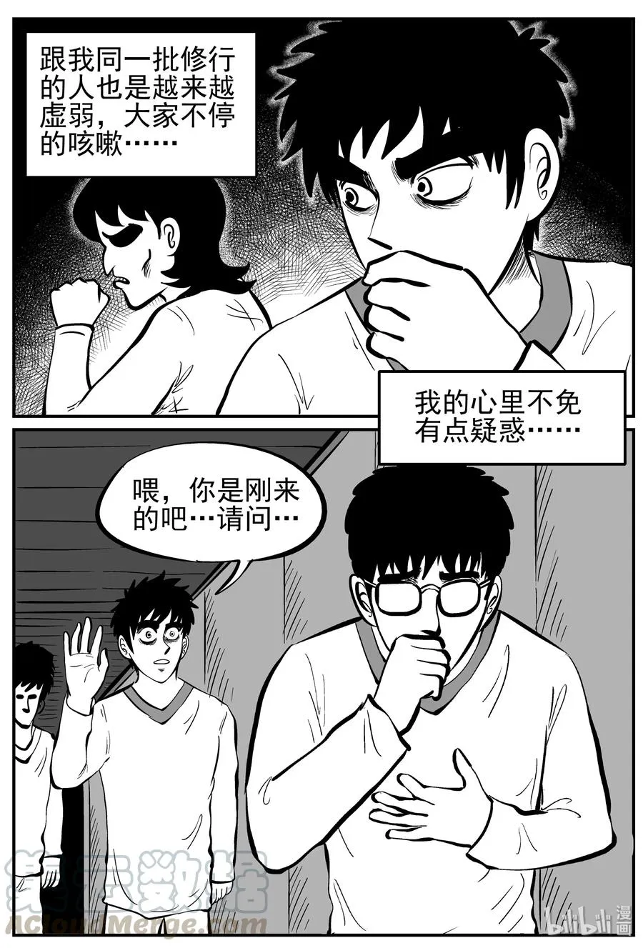 227 海螺湾奇谈（2） 第25页