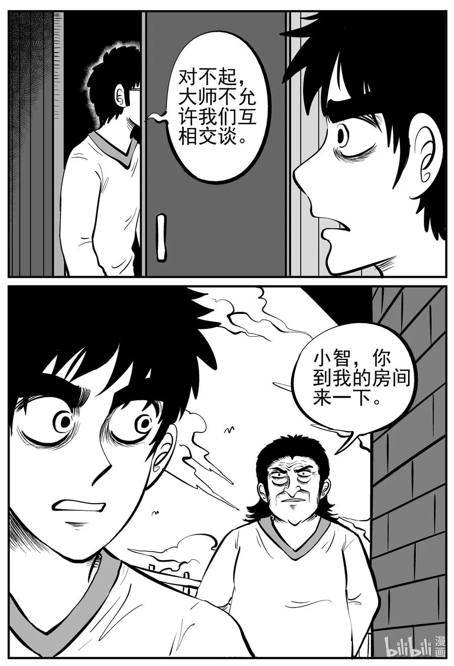 227 海螺湾奇谈（2） 第26页