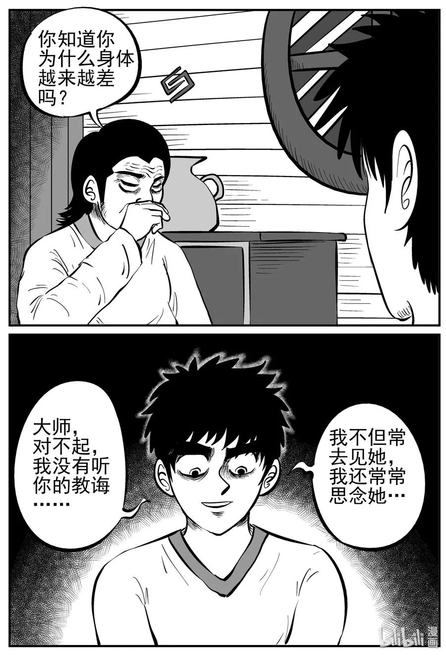 227 海螺湾奇谈（2） 第27页