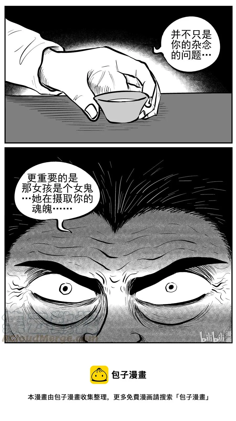 227 海螺湾奇谈（2） 第28页