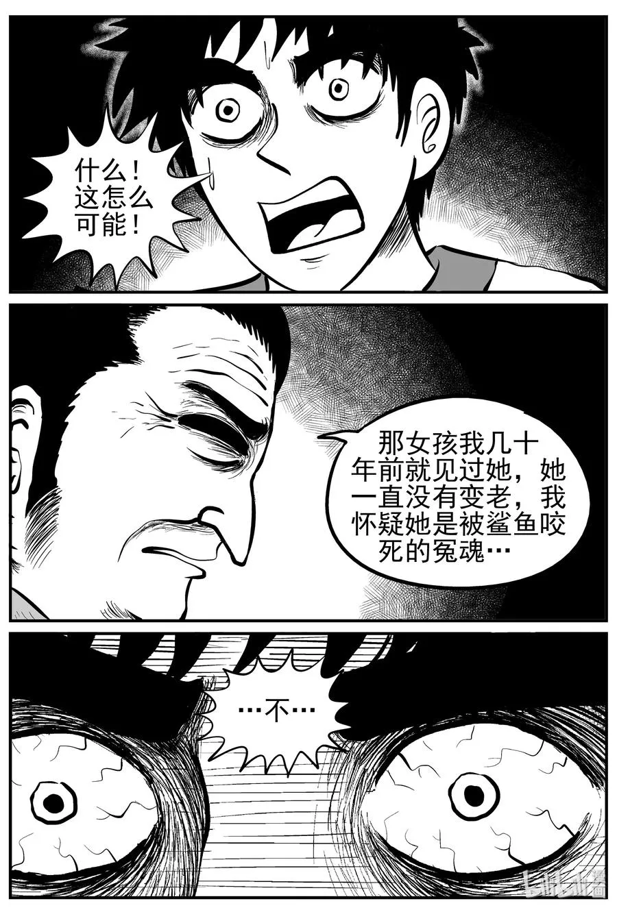 228 海螺湾奇谈（3） 第2页