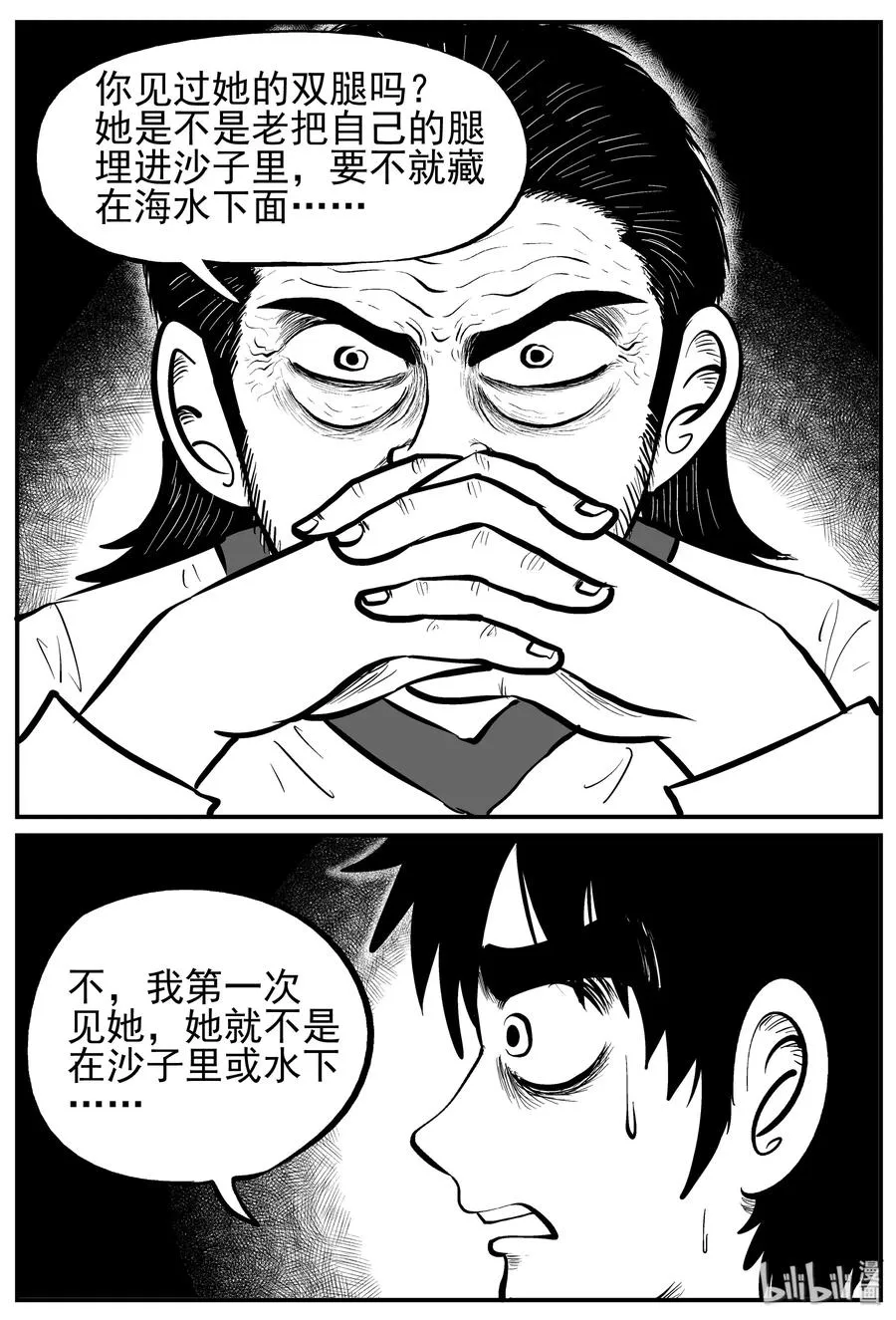 228 海螺湾奇谈（3） 第3页