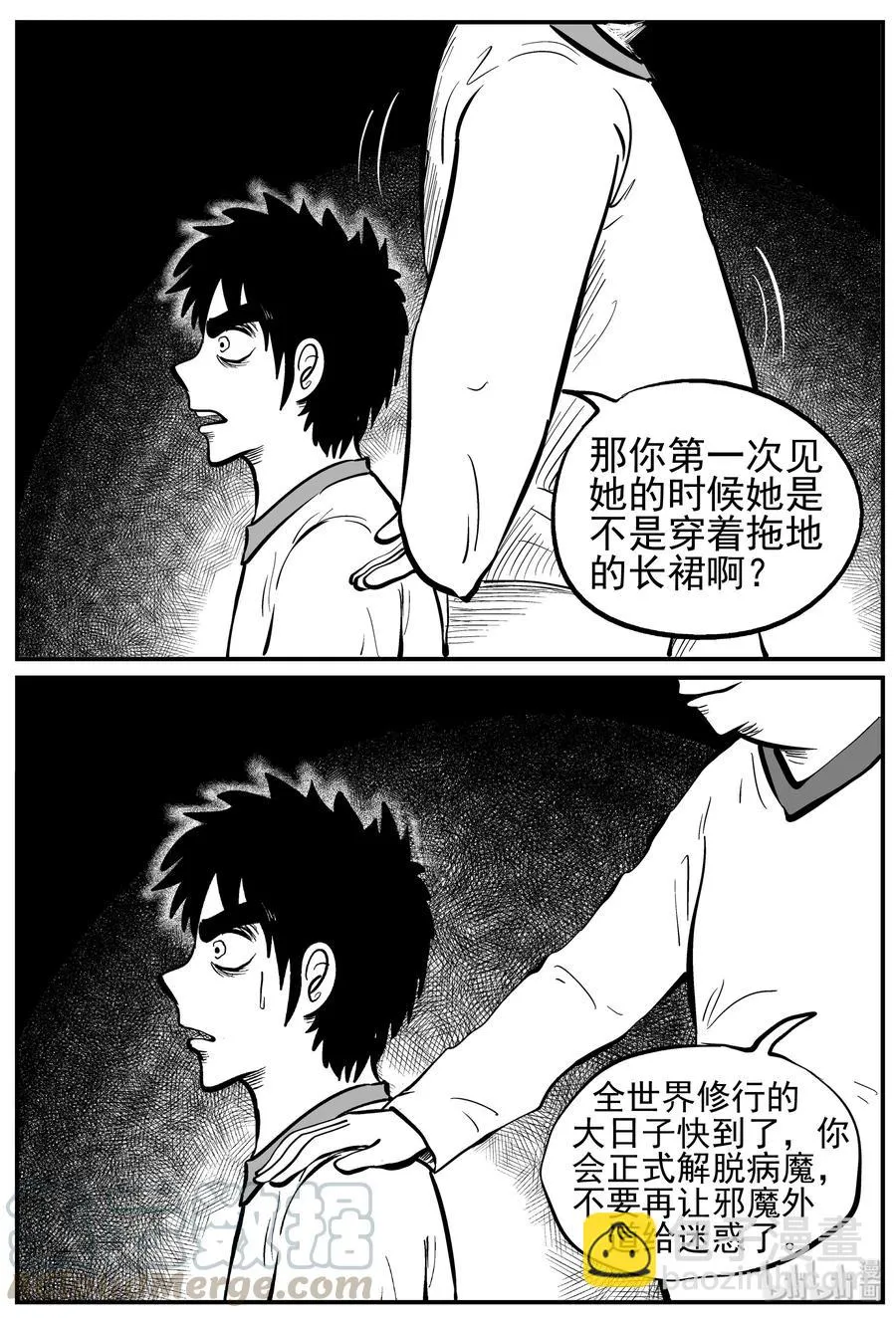 228 海螺湾奇谈（3） 第4页