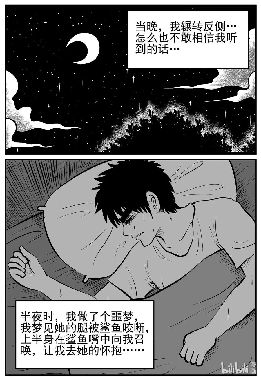 228 海螺湾奇谈（3） 第5页