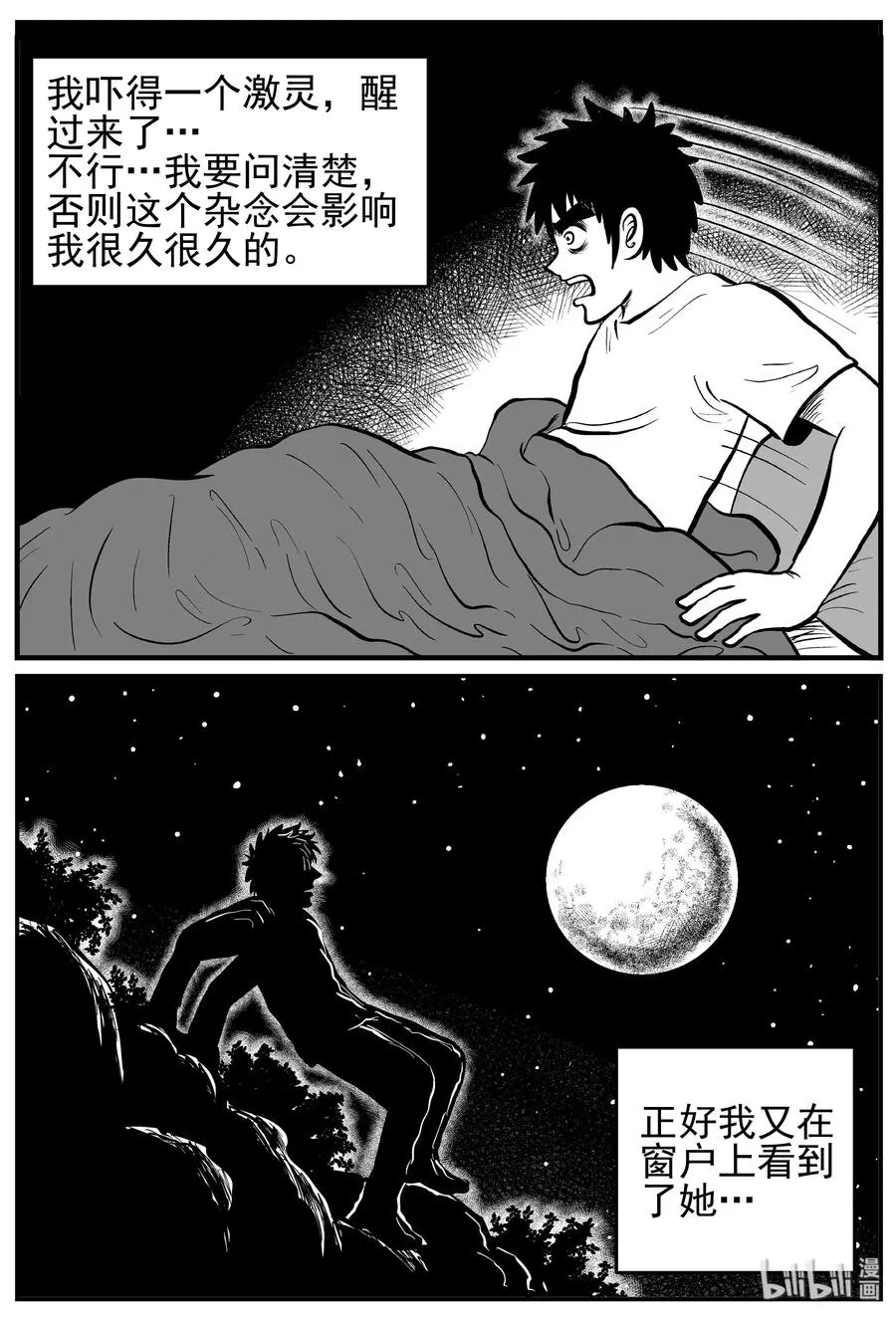 228 海螺湾奇谈（3） 第6页