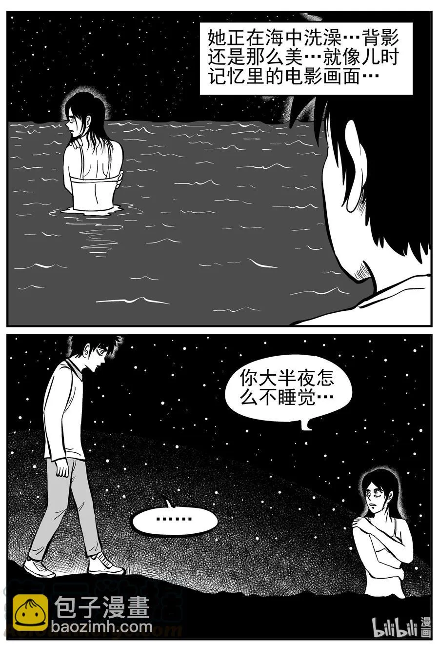 228 海螺湾奇谈（3） 第7页