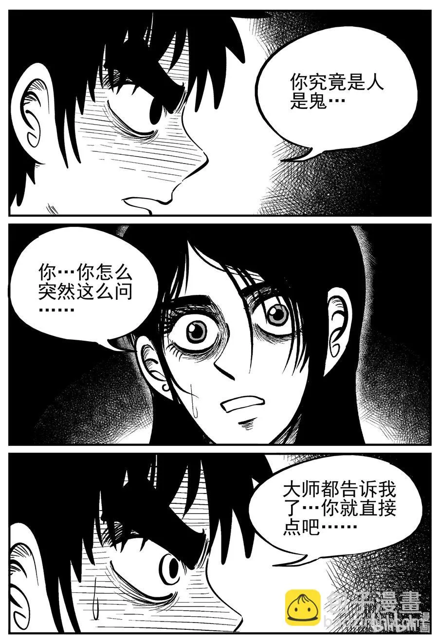 228 海螺湾奇谈（3） 第8页
