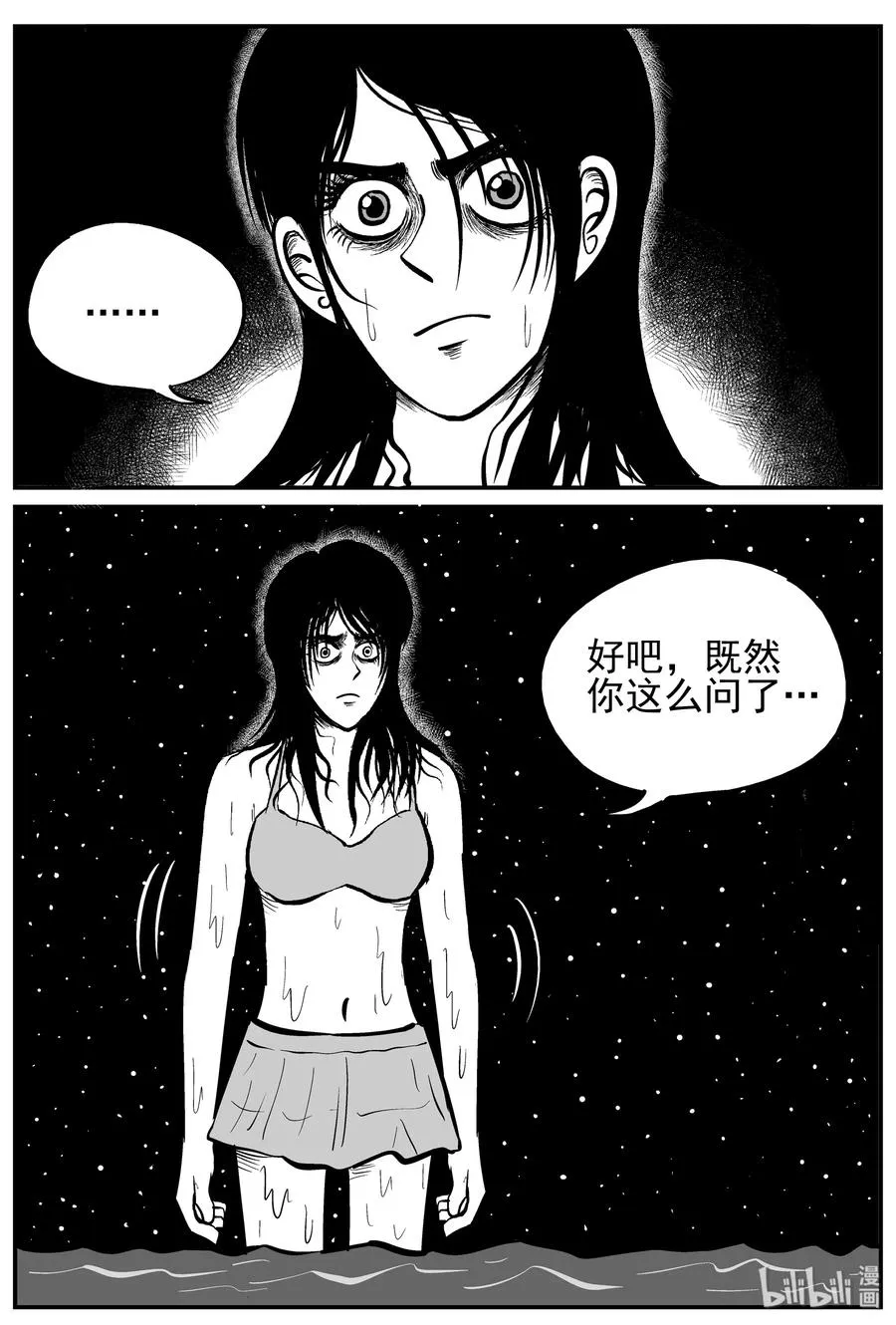 228 海螺湾奇谈（3） 第9页