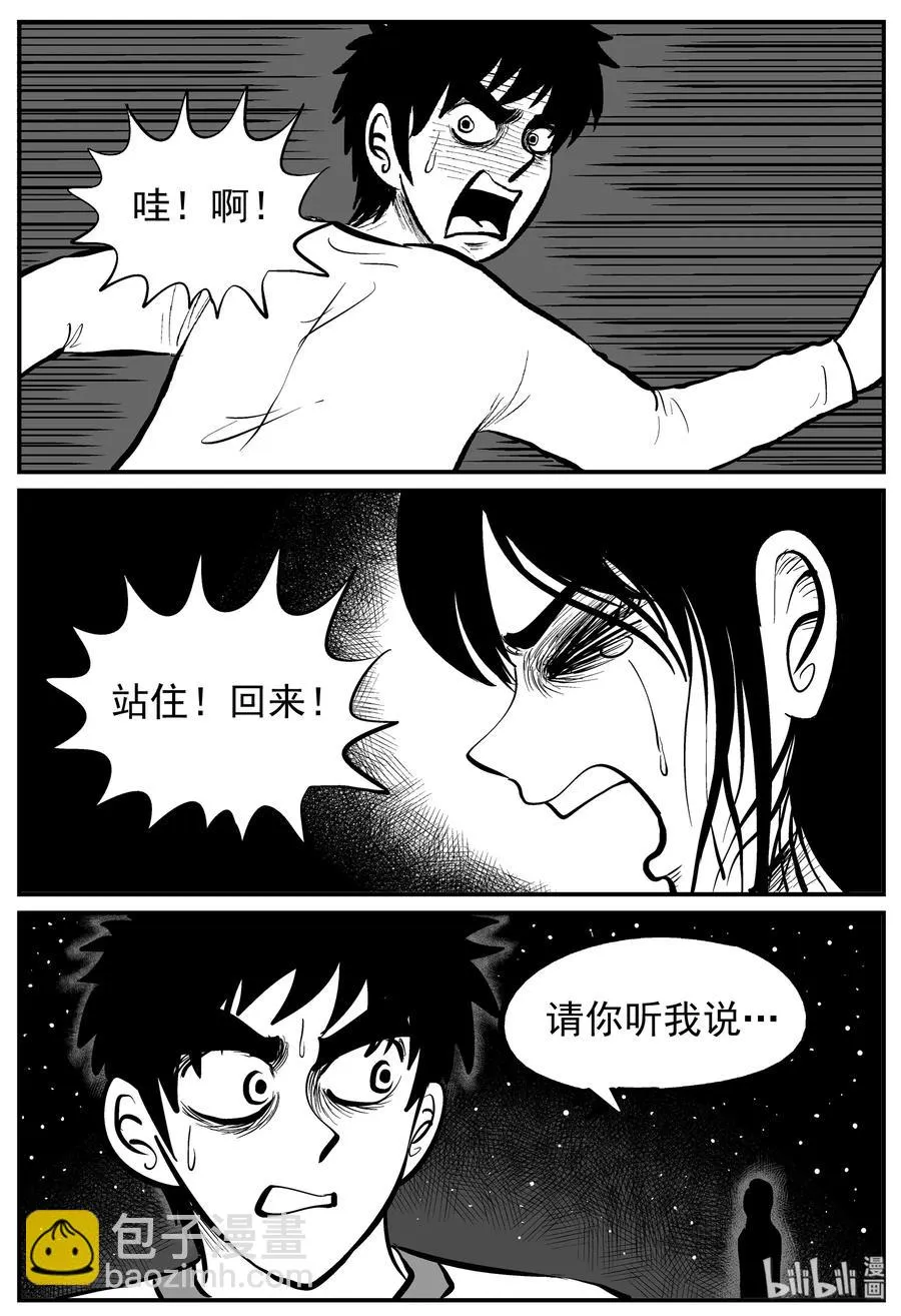 228 海螺湾奇谈（3） 第11页
