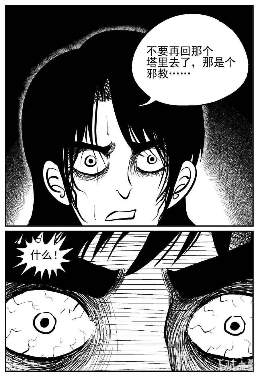 228 海螺湾奇谈（3） 第12页