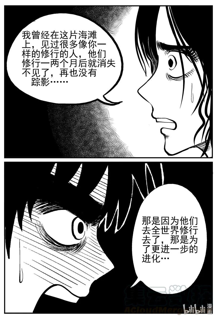 228 海螺湾奇谈（3） 第13页