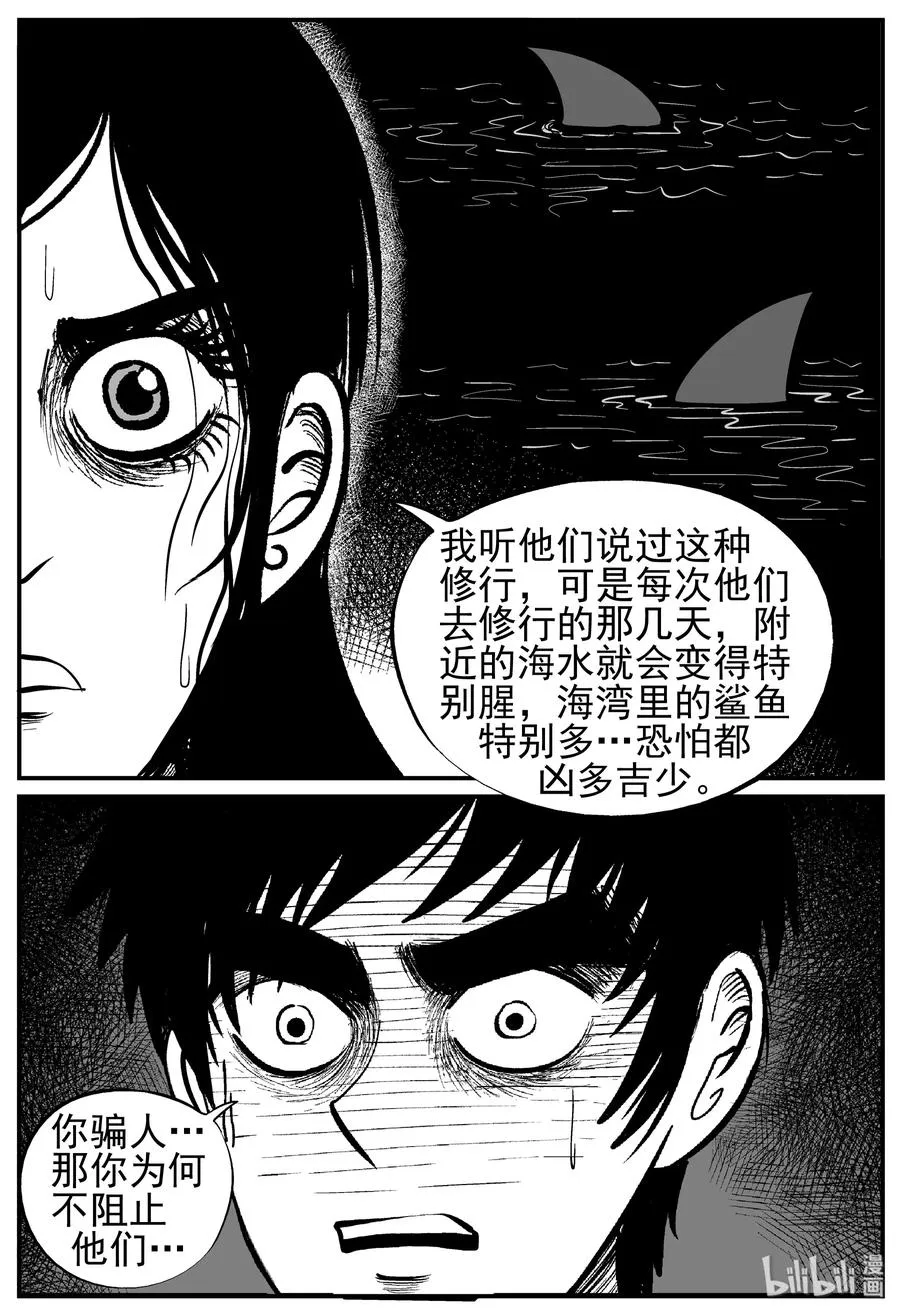 228 海螺湾奇谈（3） 第14页