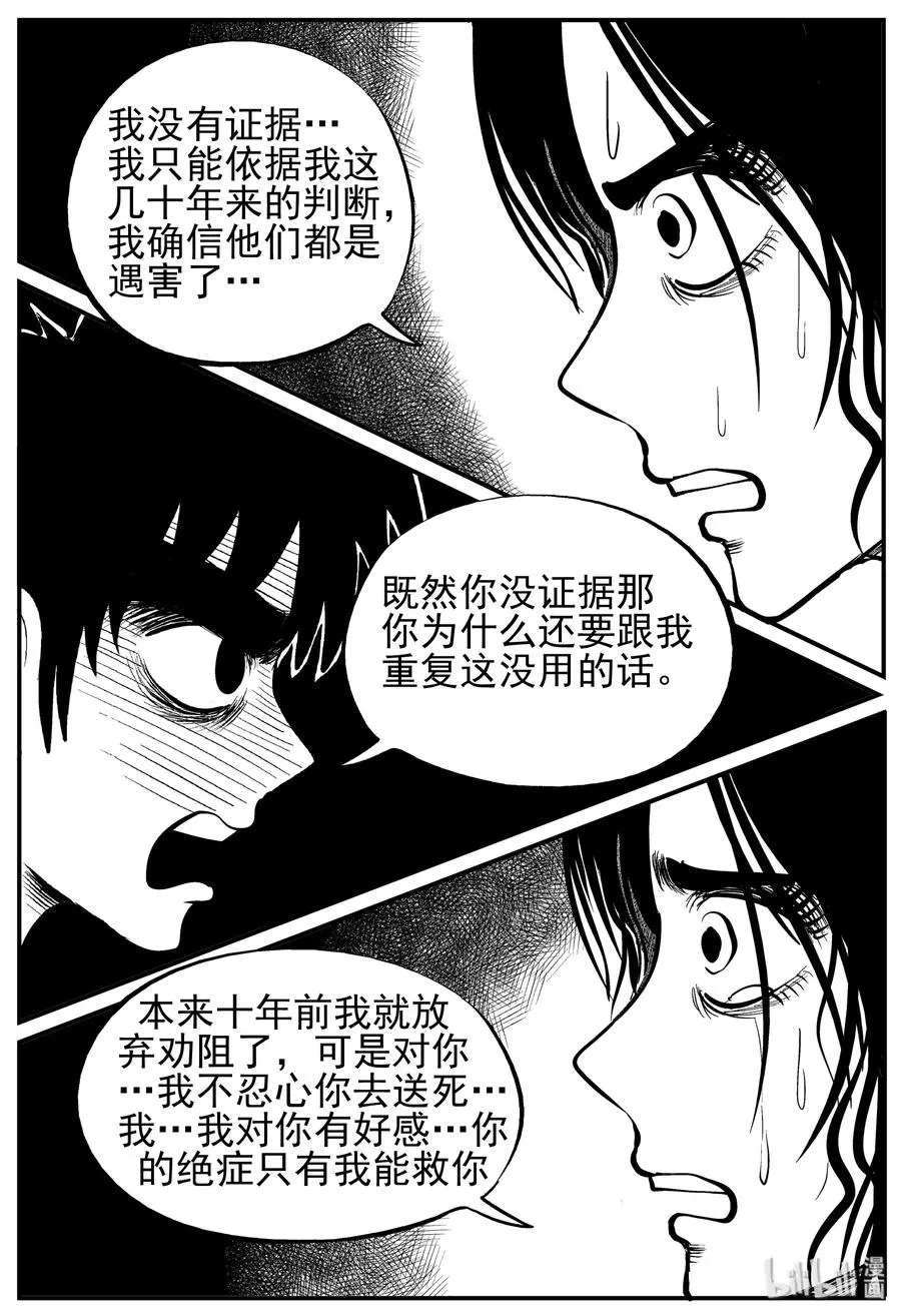 228 海螺湾奇谈（3） 第15页