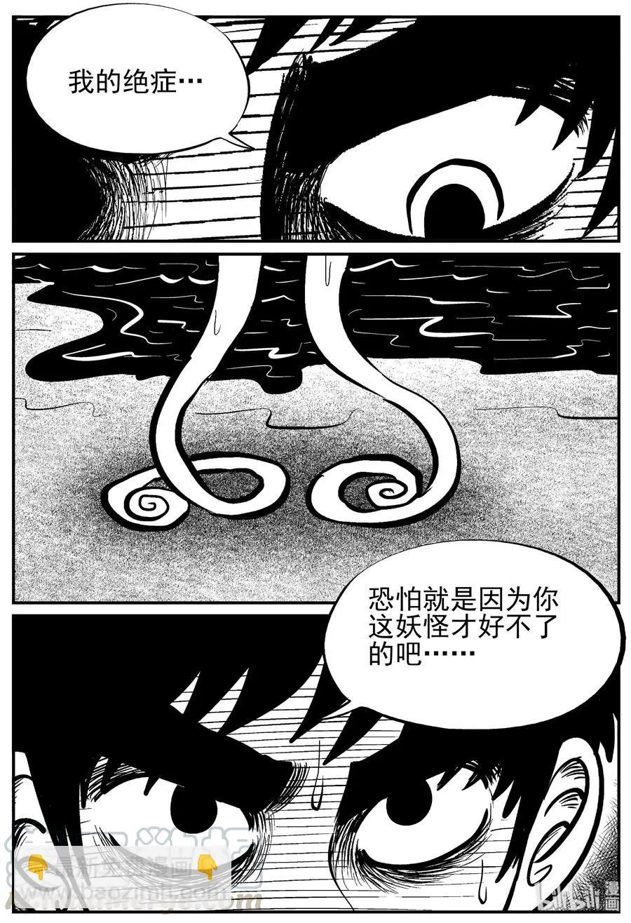 228 海螺湾奇谈（3） 第16页