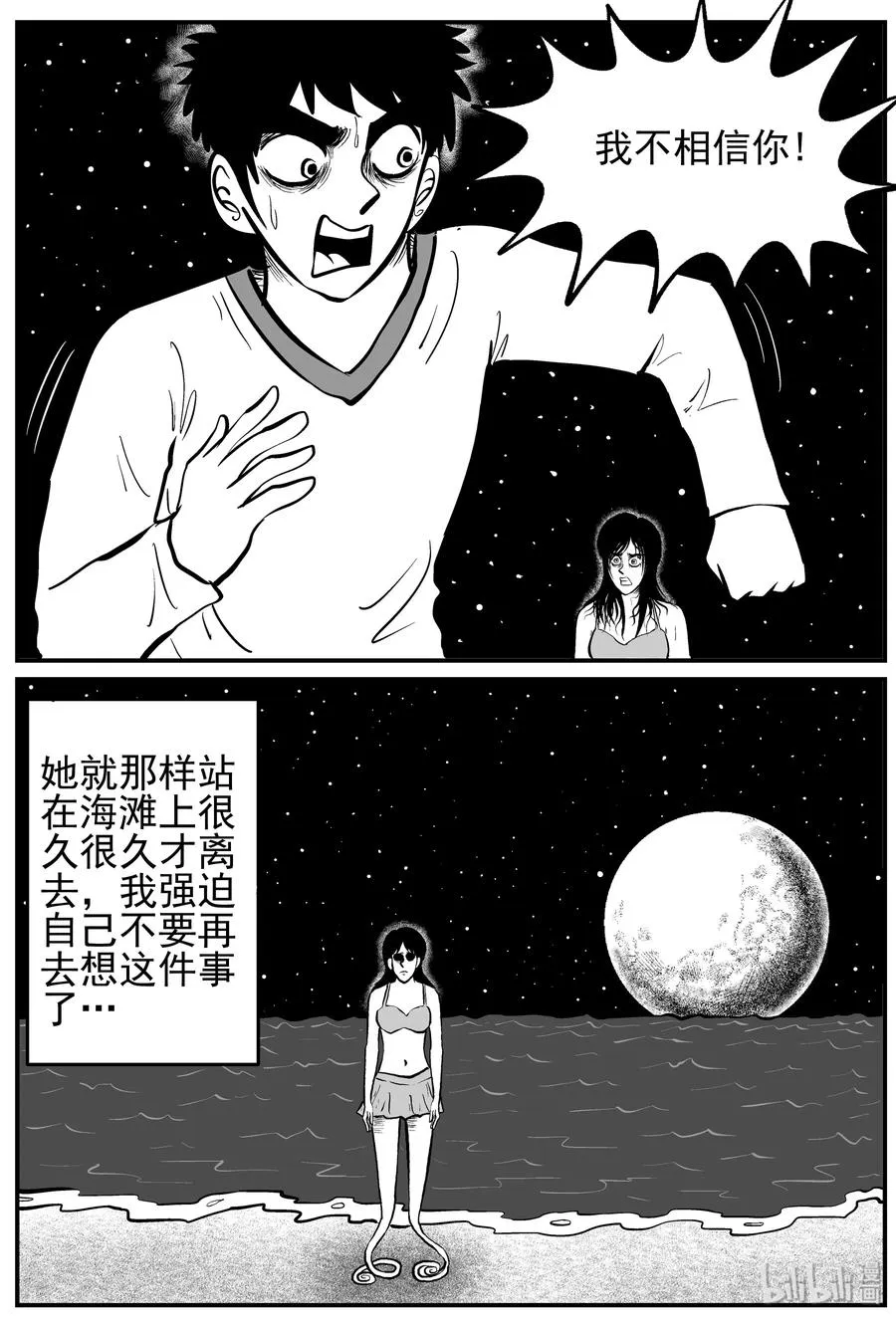 228 海螺湾奇谈（3） 第17页