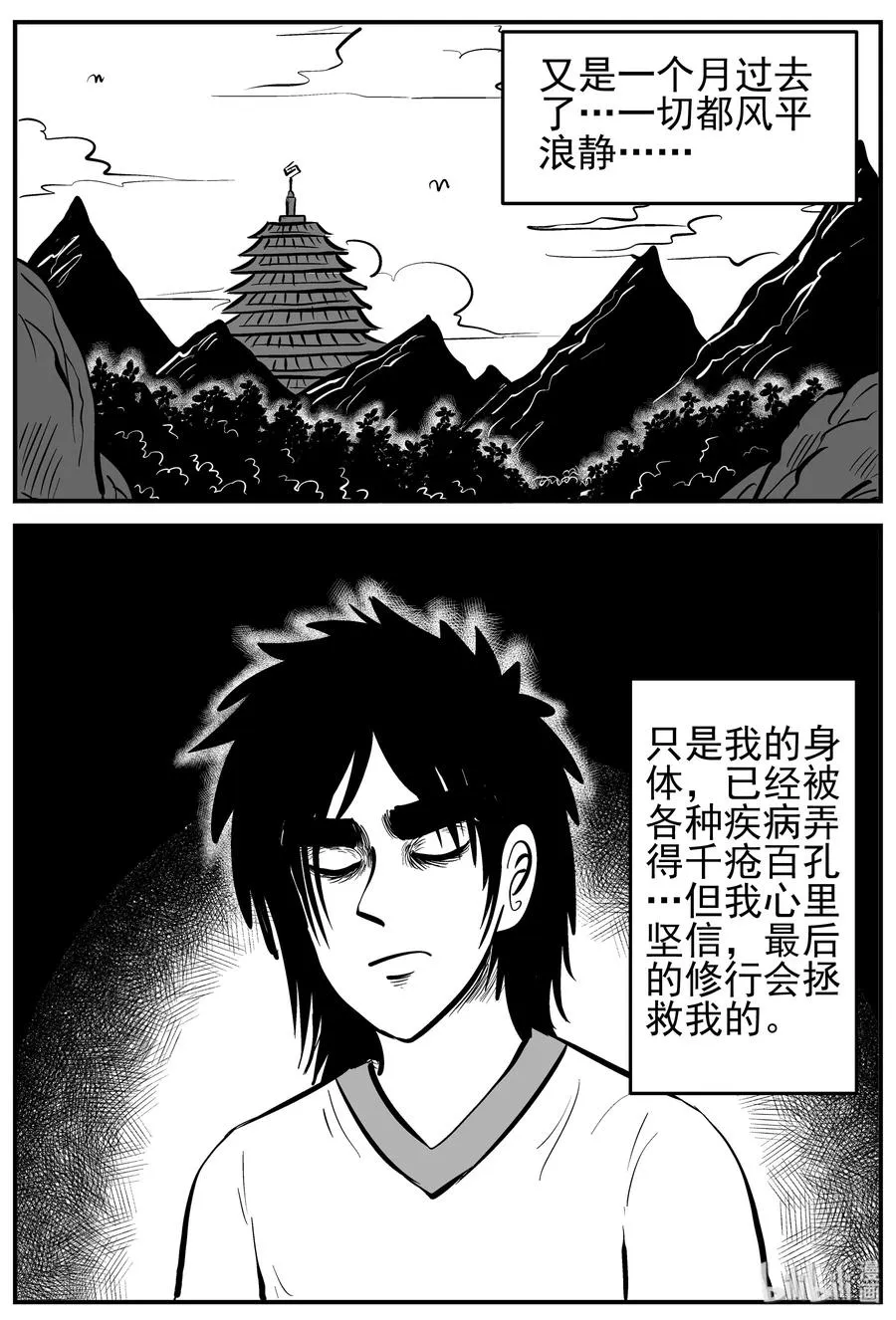 228 海螺湾奇谈（3） 第18页