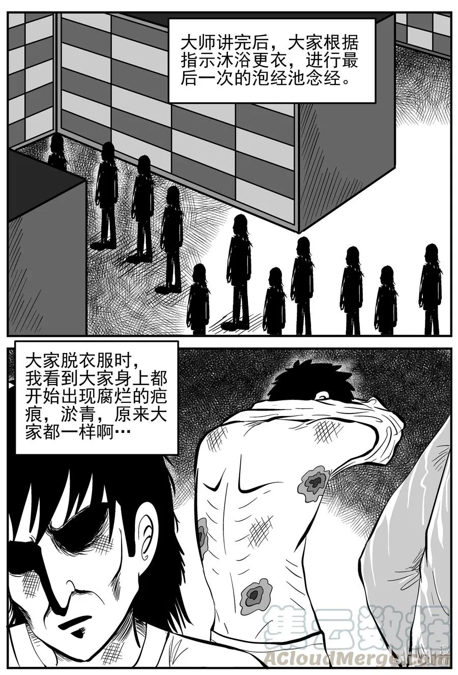 228 海螺湾奇谈（3） 第22页