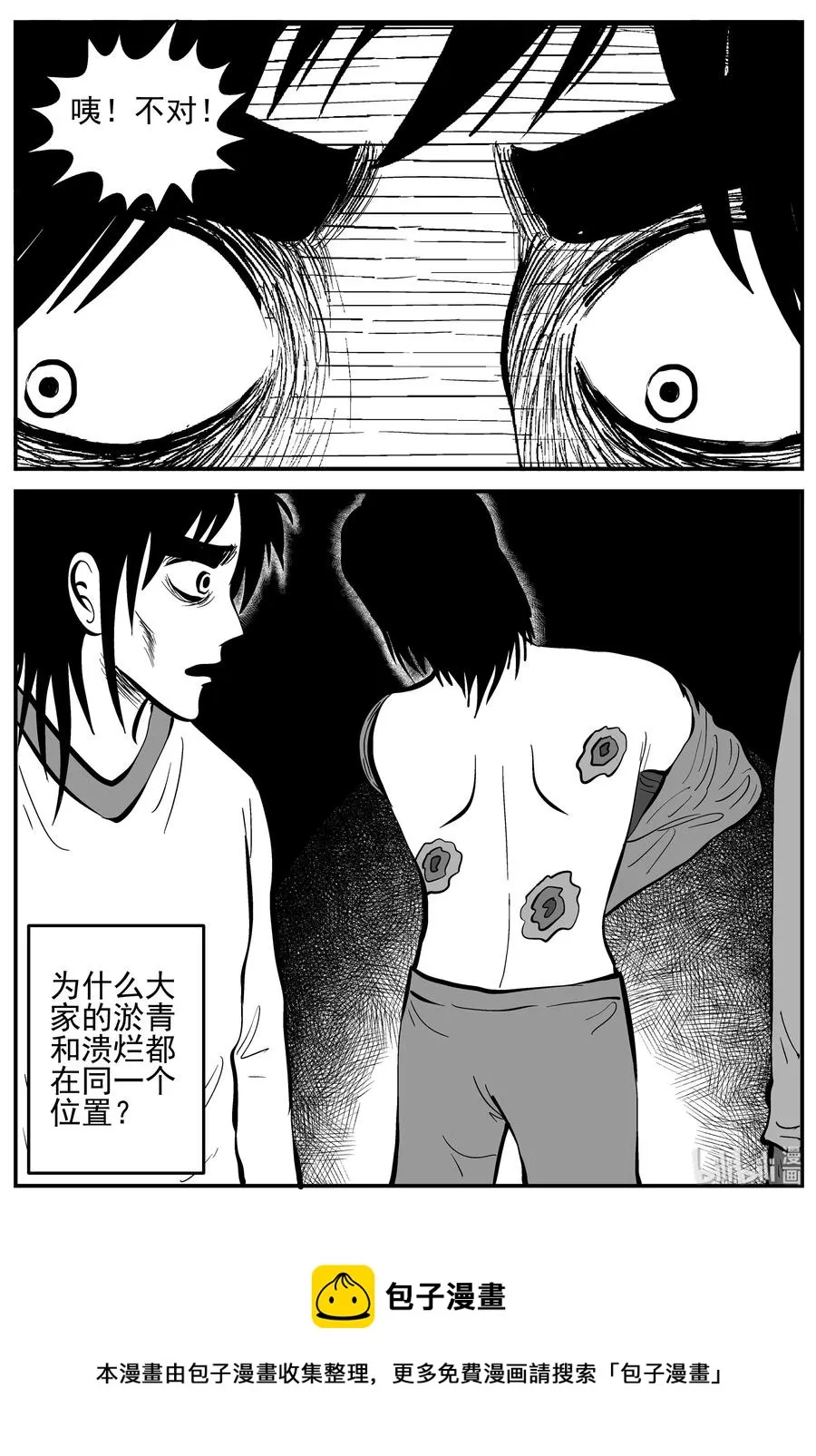 228 海螺湾奇谈（3） 第23页