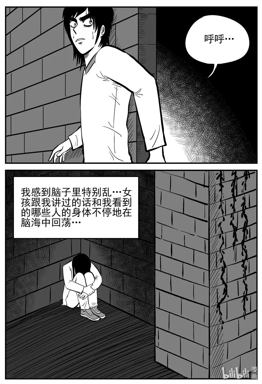 229 海螺湾奇谈（4） 第2页