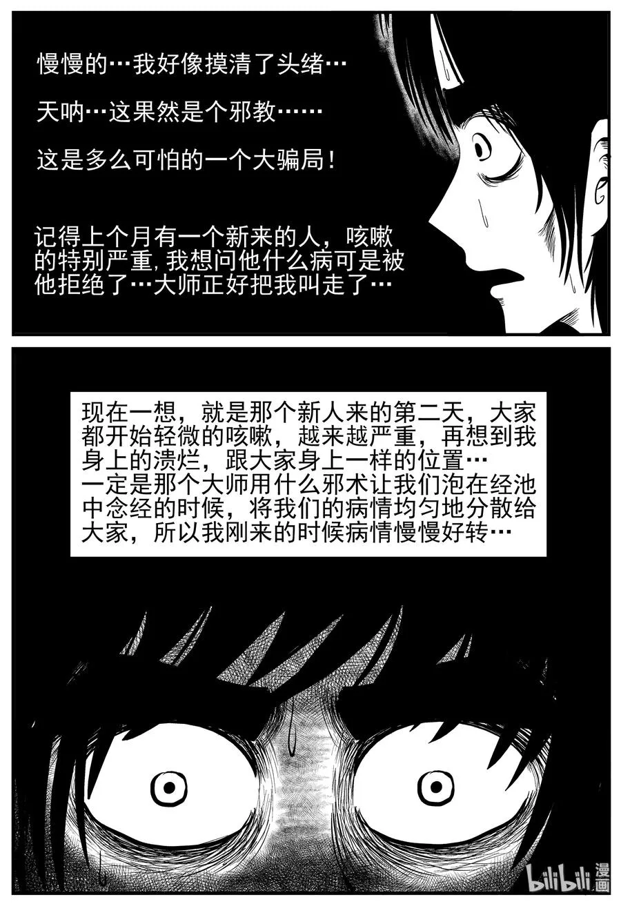 229 海螺湾奇谈（4） 第3页
